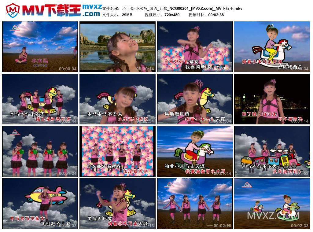 巧千金-小木马_国语_儿歌_NCG00201